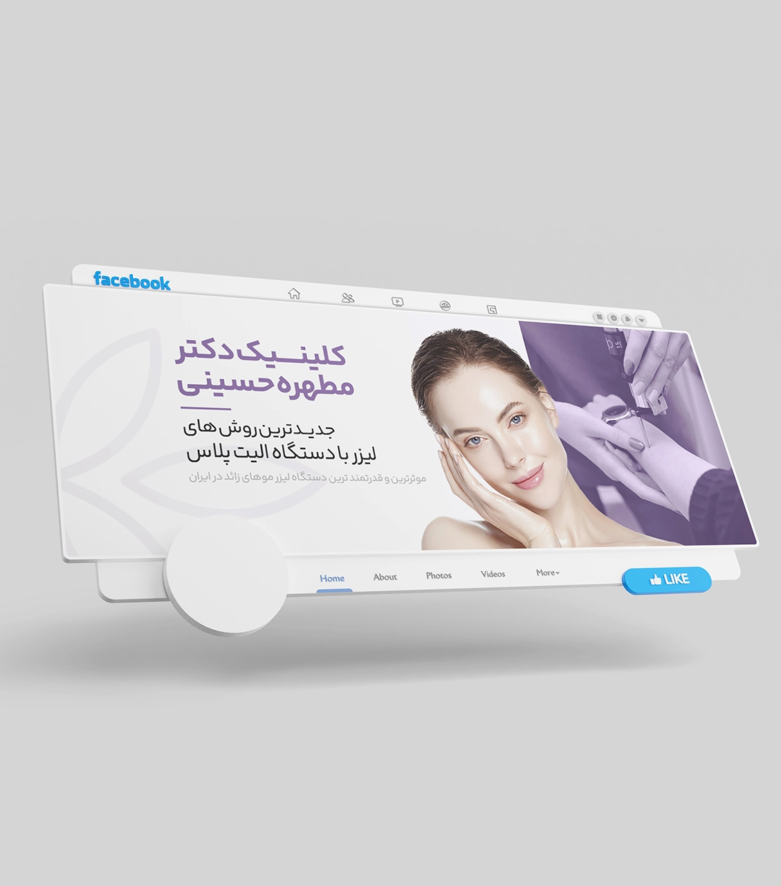 Advertising Banner for Dr. Hosseini's Laser Clinic Website